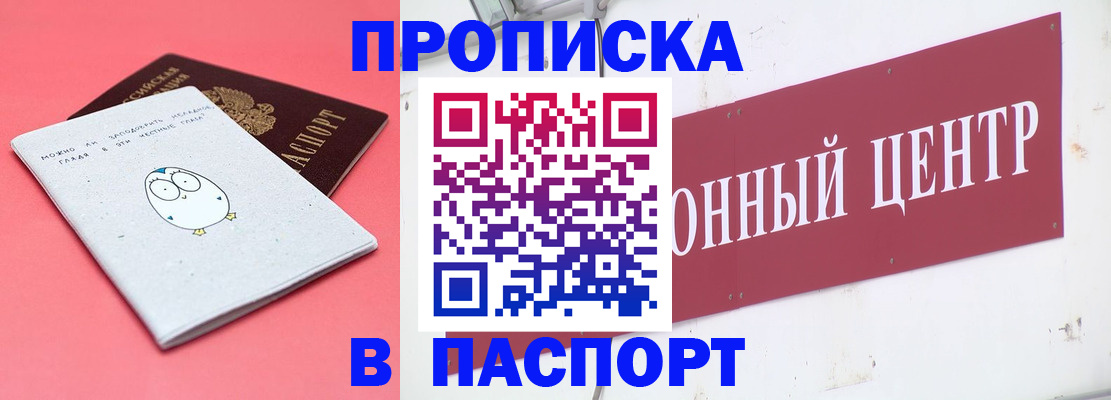 купить прописку в Кондопоге